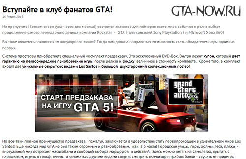 GTA V Белый ветер Цифровой