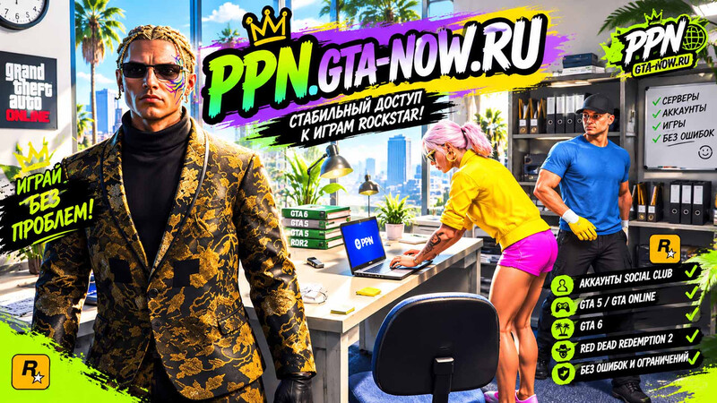 Rockstar Games ошибка 1.500.7 Social Club